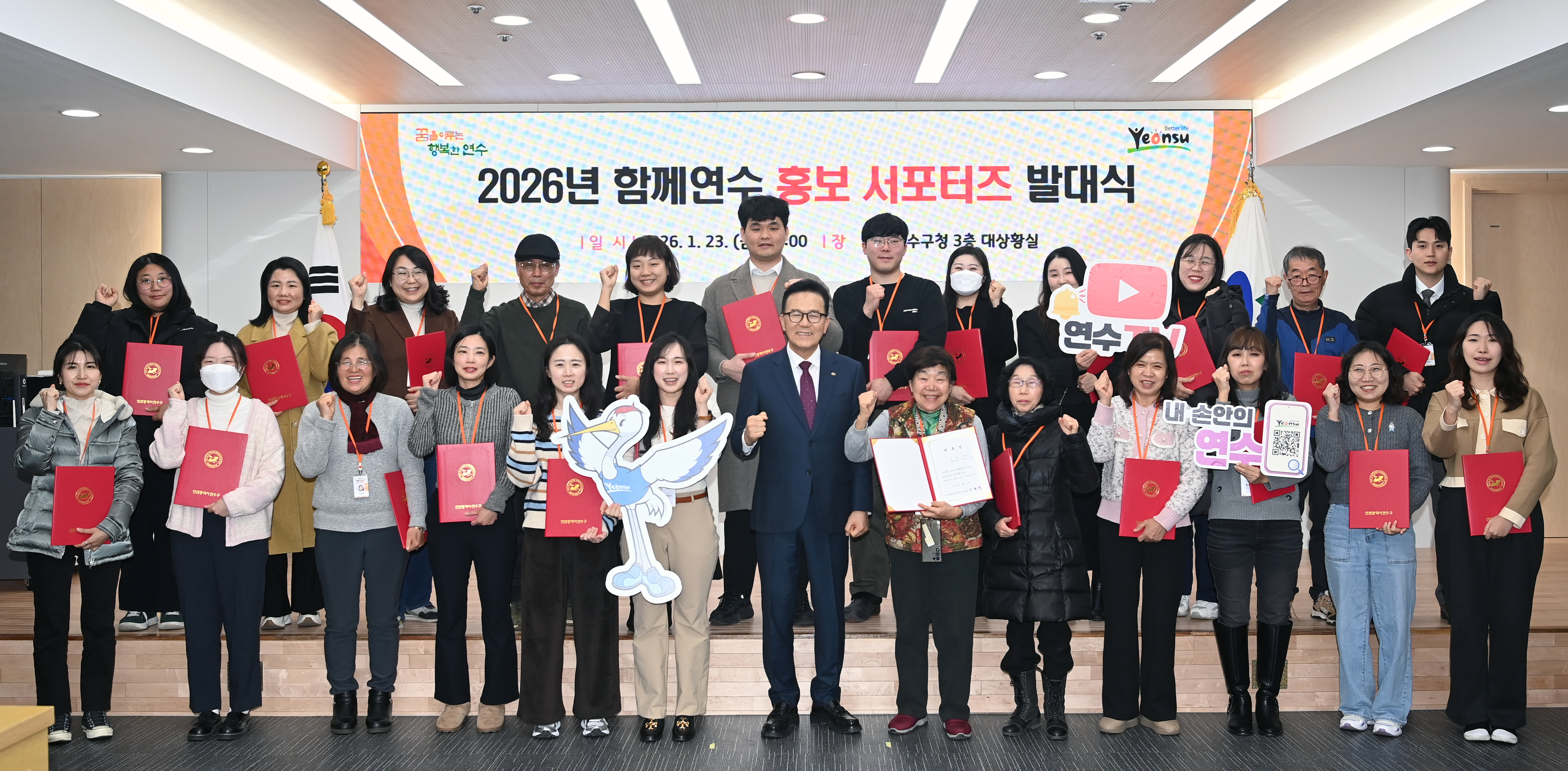 연수구는 지난 23일 구청 대상황실에서 2026년 홍보서포터즈 발대식을 열었다